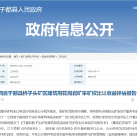 評估1.4元/噸！江西又有儲量超億噸砂石大礦出讓