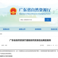 廣東自然資源廳：越界、非法開(kāi)采砂石礦問(wèn)題突出