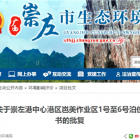 運(yùn)輸水泥、熟料、骨料！廣西將投資超3億新建6個(gè)散貨泊位
