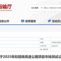 砂石需求約4000萬噸！湖南8個高速公路項目擬開建