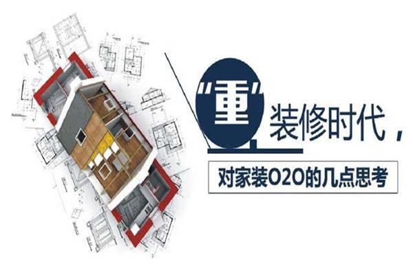 家裝O2O，得供應鏈者為王