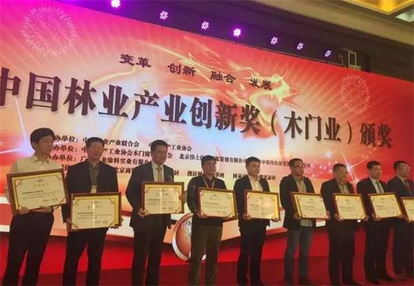 第三屆中國林業產業創新獎（木門業）獲獎企業揭曉.jpg