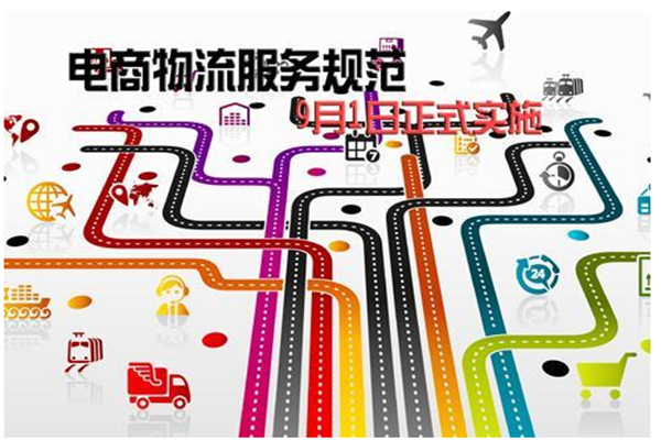 首個電商行業標準將于9月起實施