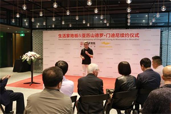 生活家地板續(xù)約意大利國寶級設(shè)計大師