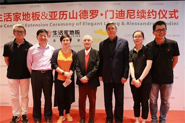 生活家地板續(xù)約意大利國寶級設(shè)計大師