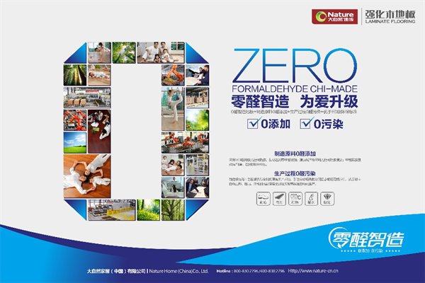 大自然地板90后“拼時代”新品炫酷來襲