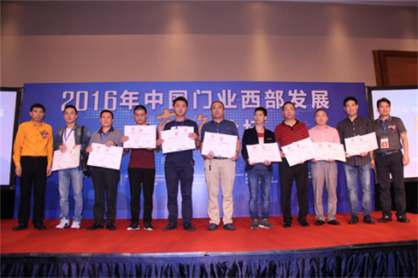 2016年中國門業西部發展高峰論壇