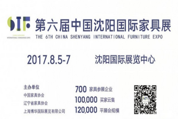 2017第六屆中國(guó)沈陽(yáng)國(guó)際家具展覽會(huì)