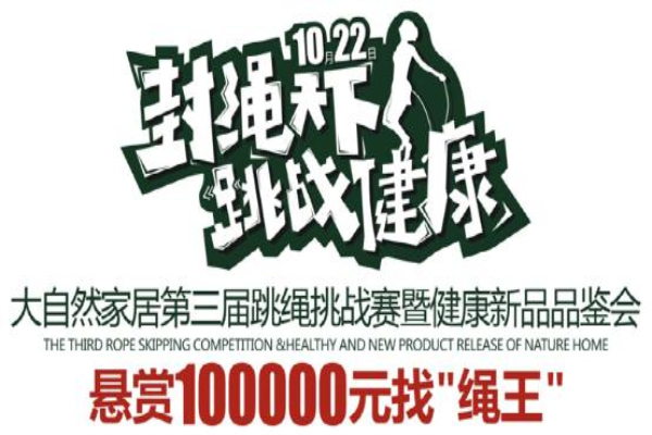 大自然地板90后“拼時代”