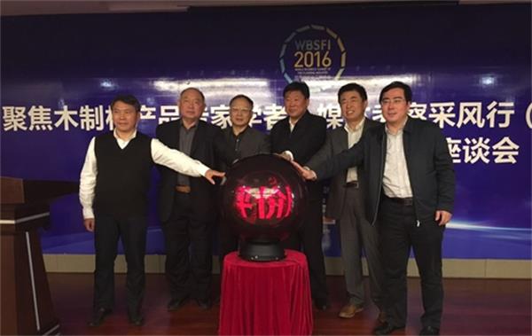 《木質(zhì)林產(chǎn)品品牌評價(jià)國際標(biāo)準(zhǔn)》編制啟動