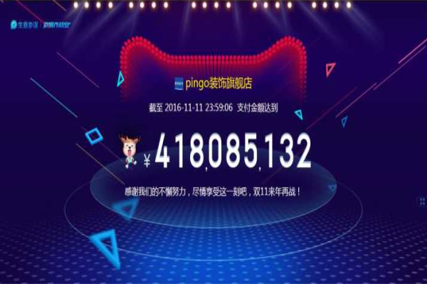 雙十一銷售排名，PINGO國(guó)際勇奪天貓家裝行業(yè)銷冠