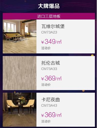 大自然地板：推歲末大促，不止讓利這么簡單