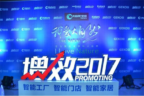 大自然家居看好中國家居業(yè)未來黃金20年