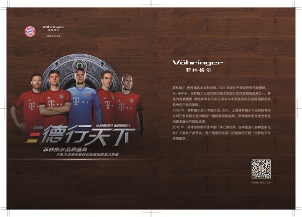 菲林格爾: 追尋“菲”凡品質的百年傳奇