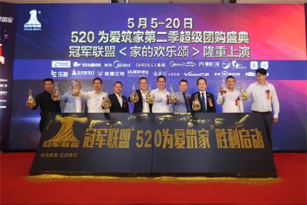 大自然地板5月開啟“為愛筑家”團(tuán)購盛典