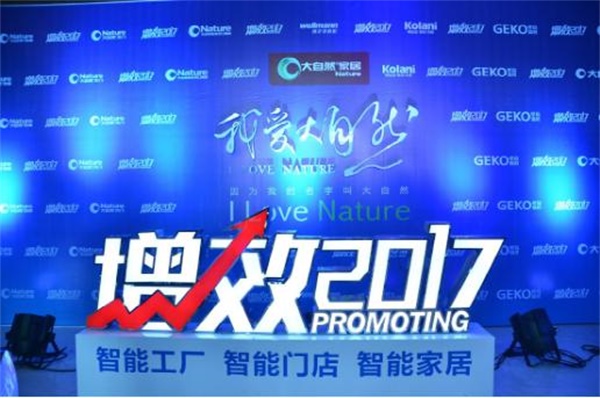 角逐千億智能家居市場(chǎng)，且看大自然如何布局