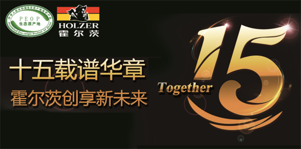 行走木門行業，霍爾茨木門15年初心不變