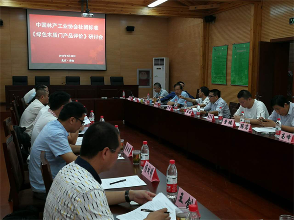 大自然木門應邀參與《綠色木質門產品評價》行業標準制定