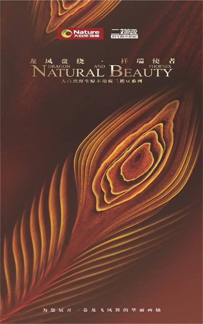 中國環(huán)保家居網(wǎng)鏈 勁爆！紋心綻放，讓財運滿居室