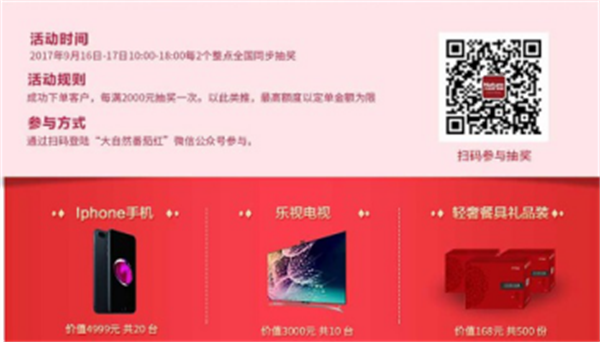 夠燃！大自然超級(jí)品牌日讓你嗨不停！