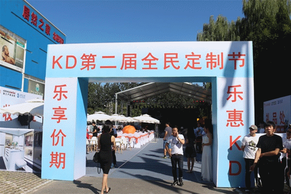 第二屆KD全民定制節(jié)：品牌與設計的完美詮釋