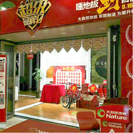 大自然家居“＋互聯網”營銷再升級，大數據助力流量閉環