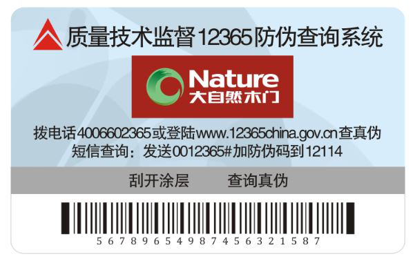 打假維權，大自然木門絕不退讓！