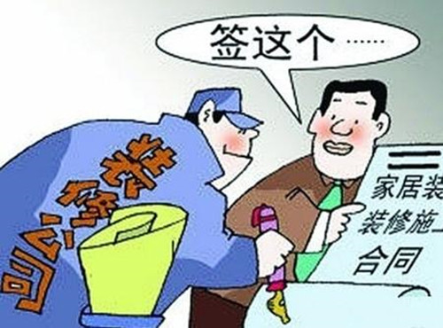 中消協(xié)揭示家裝行業(yè)七大“坑”