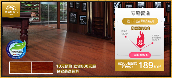 雙11，大自然地板線上線下大融合，勢要玩轉新零售