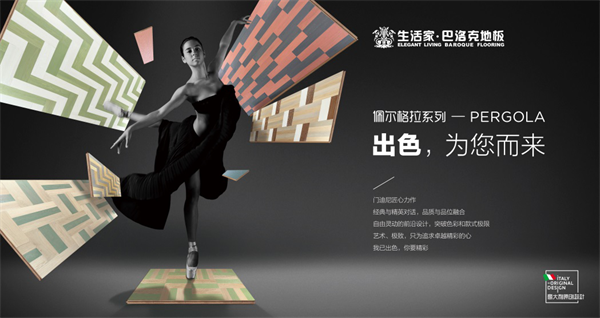 從米蘭到北京，生活家地板跨越世界全球藝術(shù)之旅