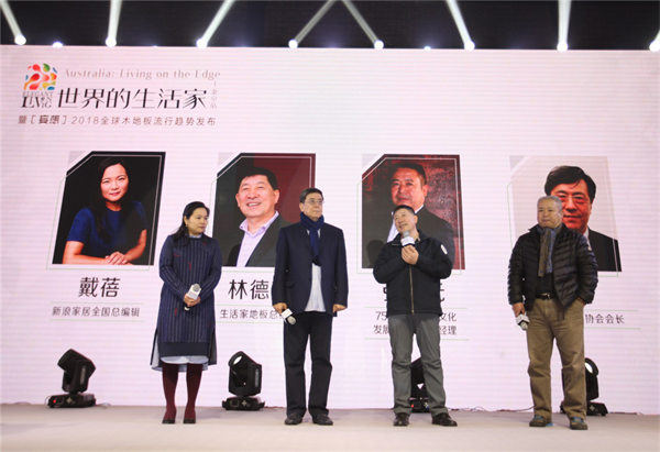 從米蘭到北京，生活家地板跨越世界全球藝術(shù)之旅