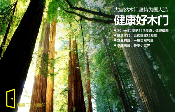 大自然木門：給父母健康的守護(hù)