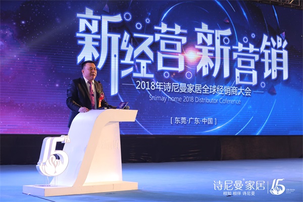 經營·新營銷，2018詩尼曼家居全球經銷商大會隆重開幕！