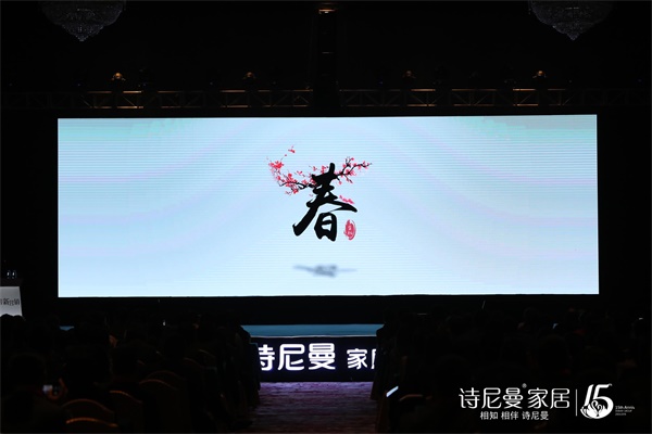 經營·新營銷，2018詩尼曼家居全球經銷商大會隆重開幕！