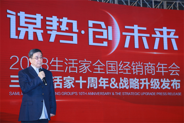 2018年1月27日，在中山利和希爾頓酒店舉辦的“謀勢(shì)·創(chuàng)未來”三林生活家十周年&戰(zhàn)略升級(jí)發(fā)布會(huì)上，生活家榮幸邀請(qǐng)到中國林產(chǎn)工業(yè)協(xié)會(huì)執(zhí)行會(huì)長王滿、中國室內(nèi)裝飾協(xié)會(huì)會(huì)長劉珝、國際木材科學(xué)院院士葉克林等行業(yè)大咖共聚，探討企業(yè)及地板行業(yè)的未來發(fā)展之路。