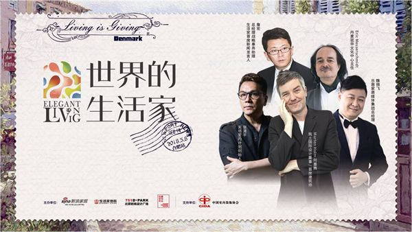 “世界的生活家”設計文化交流活動由生活家地板、北京751D.PARA在2017年聯合發起，并聯合各國駐華使館共同舉辦，邀請各國設計師、生活美學家、藝術家等進行演講對話，以不同的文化視角解讀當代多元的文化和生活形態，并帶來前沿的設計思想和作品。