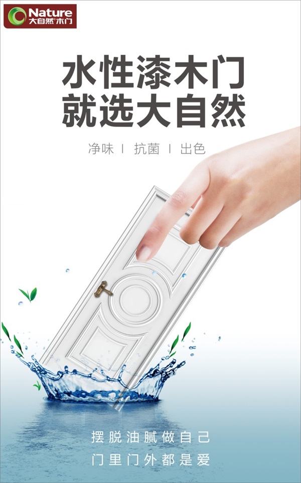 健康消費趨勢下，大自然木門如何實現(xiàn)產(chǎn)品升級？