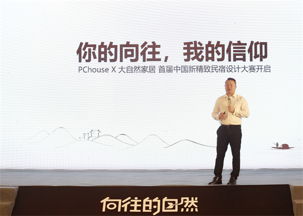 大自然攜手史南橋啟動新精致民宿設計大賽