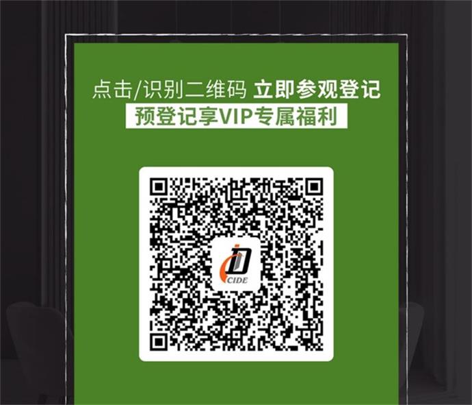 逛展先登記，免排隊(duì)快速入場！