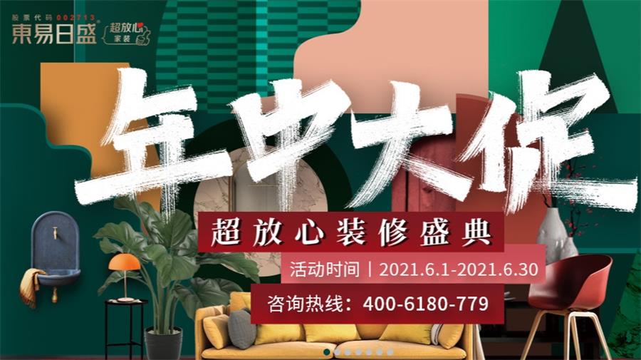 李騫：東易日盛打造無級變速的新成長戰略家居網鏈