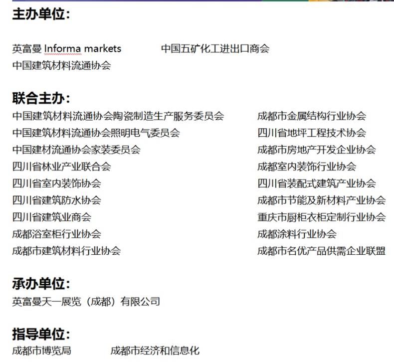 2022成都建博會/定制家居博覽會明年4月舉辦