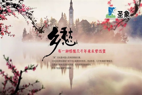 圣象人說(shuō)，那一種未曾改變的情愫叫鄉(xiāng)愁！