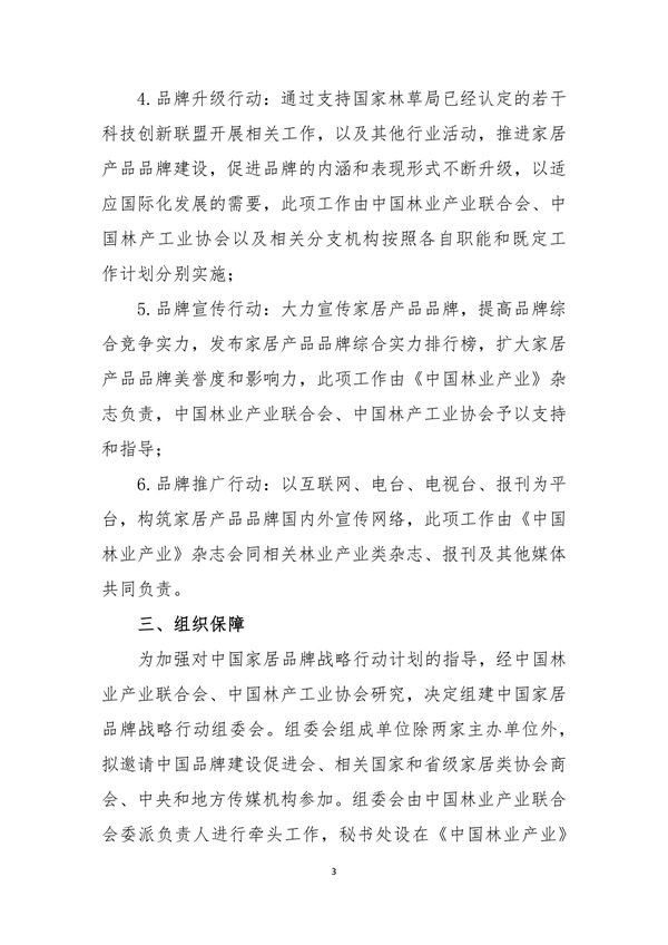 關于聯合推進中國家居品牌戰略行動的通知 中產聯 中林產(1)_03.jpg